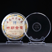 普洱茶摆茶架茶饼架子防尘茶饼盒透明塑料茶叶展示架茶支架收纳盒
