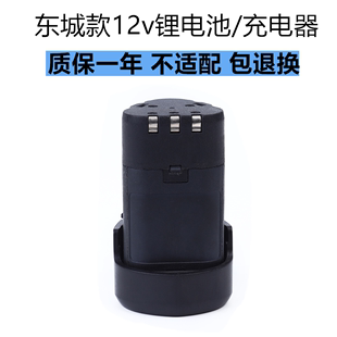 东成充电手钻12V锂电池充电器DCJZ09-10手电钻转手钻东城零配件