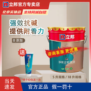 立邦云净净味全能底漆18L装墙面卫士乳胶漆室内家用自刷涂料油漆