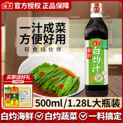 海天白灼汁500ml家用商用清蒸鱼海鲜料凉拌蔬菜调味汁