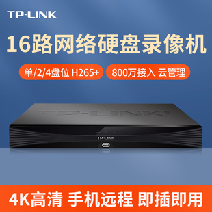 tplink网络硬盘录像机16路家，商用摄像头监控刻录机主机单24盘位