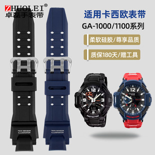 适配卡西欧手表带ga-1000110012004000g-1400硅胶树脂男表带