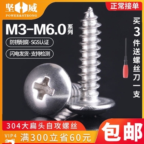 自攻螺丝m3