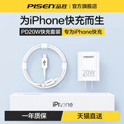 品胜适用苹果iphone15promax充电器头pd20w快充14手机plus闪充12数据线13平板，ipad一套装x通用1118w插头xr