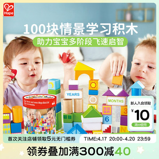 hape100粒积木玩具益智拼装1岁婴儿，2木制儿童，大颗粒桶装礼物36773