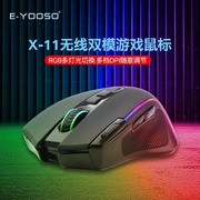 E元素X11无线有线双模游戏电竞专用鼠标办公台式笔记本电脑黑色