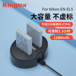 劲码EN-EL5电池适用尼康P4 P80 P90 P100 P500 P510 P520 P530 P5000 P5100 P6000数码相机充电器非备用