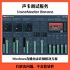 voicemeeterbanana声卡虚拟跳线软件，设置直播机架效果远程调试