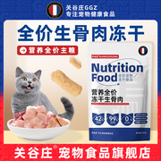 宠物全价冻干生骨肉，主食猫粮鲜肉高蛋白无谷幼猫成猫布偶猫非零食
