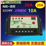 太阳能控制器12v24v30a20a双数码管显示电池，充电路灯光控+定时