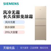 siemens西门子295l金色，三门风冷无霜锁水保鲜冰箱kk29na30ti