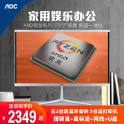 AOC735系列AMD锐龙一体机电脑全套整机R3 3200G/R53400G/2200G四核办公家用游戏ps设计cad台式主机全套23.8寸