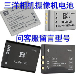 锂板db-l80电池l50l90l20np40适用三洋dv摄像机，相机vpc-cg6充电器