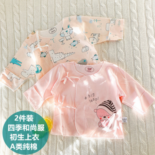 四季新生婴儿衣服0-3月宝宝秋衣纯棉，半背衣初生婴儿上衣和尚服2件