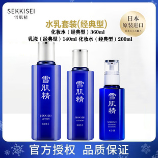 雪肌精水乳套装(经典型)化妆水360ml乳液140ml化妆水200ml