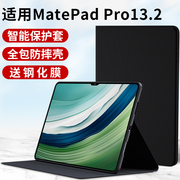 适用华为MatepadPro13.2平板保护套2023款matepad 13.2寸电脑外套mate皮套pad全包pro支架支撑壳硅胶一体外壳