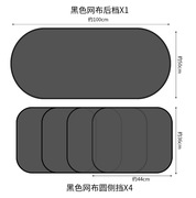 汽车遮阳挡遮阳板车用车内网，纱帘吸盘式太阳侧窗车窗遮光防晒隔热