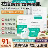 屈臣氏积雪草祛痘面膜贴女控油补水修护去痘印紧致收缩毛孔水杨酸