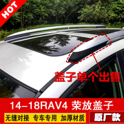 t适用13141516171819老款荣放RAV4行李架盖子rav4车顶架装饰盖塑