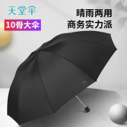 天堂伞加大雨伞大号折叠结实伞女晴雨，两用伞防晒遮阳伞太阳伞男士