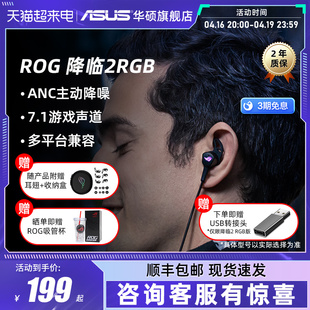 rog降临2耳机入耳式带麦7.1声道anc主动降噪华硕玩家国度耳塞