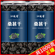 桑葚干新疆桑甚桑椹茶黑桑甚新鲜非南京同仁堂非特级泡水泡茶