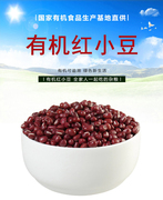 娄家寨东北黑龙江有机红小豆煮粥吃470g红豆农家，自产杂粮豆类馅料