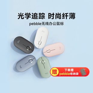 自营罗技无线鼠标pebble，轻薄办公蓝牙鼠标办公女生