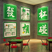 网红棋牌艺室布置麻将馆，装饰用品雀房间，文化墙面贴纸摆件挂画互动