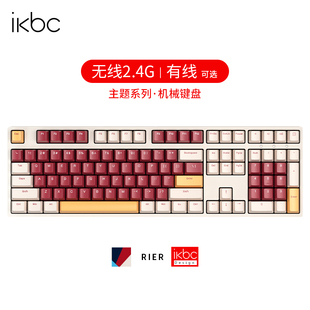 ikbc主题键盘机械键盘无线键盘有线游戏键盘樱桃键盘cherry轴