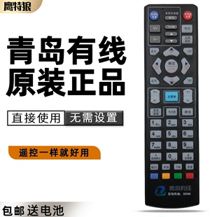  青岛有线适用于海尔海信db800c高清标(高清标，)清广电有线数字电视机顶盒遥控器