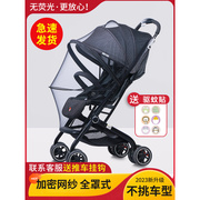 婴儿车蚊帐全罩式通用儿童手推车，防蚊罩婴幼儿加密网纱bb伞车遮阳