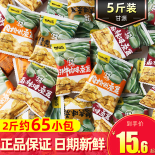 甘源蟹黄味蚕豆散装小包装兰花豆坚果炒货休闲零食小吃