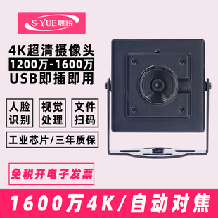 1200万4k摄影头自动对焦usb免驱工业，摄像头拍文件扫码面部识别
