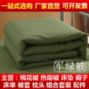 军绿棉花被军绿色被子褥子学校军训棉被套装床单枕头劳保被褥垫被