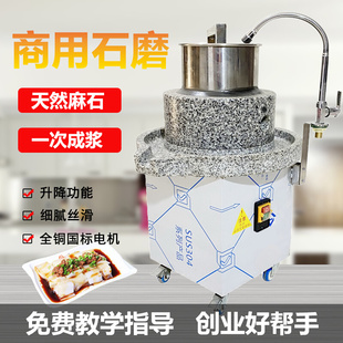 商用电动石磨磨浆机打肠粉浆机磨米浆机磨豆浆机大型多功能全自动