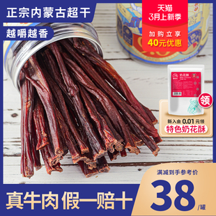 500g牛肉干内蒙古超干手撕风干正宗特产香辣超风干零食