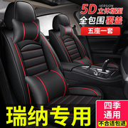 全包座套适用北京现代瑞纳14款坐垫专用座椅套，四季车座垫12年2014