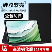 适用华为matepad11平板保护套，2024matepad电脑外套mate皮套pad11全包支架壳硅胶防摔外壳