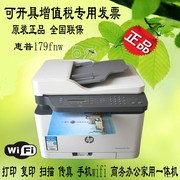HP惠普M179FNW  178NW彩色激光无线打印复印扫描A4一体机M181fw