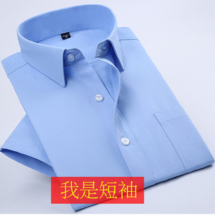 夏季薄款白衬衫男短袖，青年商务职业工装，蓝色衬衣男半袖寸衫工作服