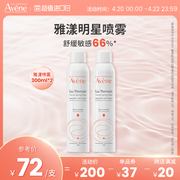 Avene/雅漾喷雾舒缓保湿柔肤水敏感肌湿敷水300ml2支装法国