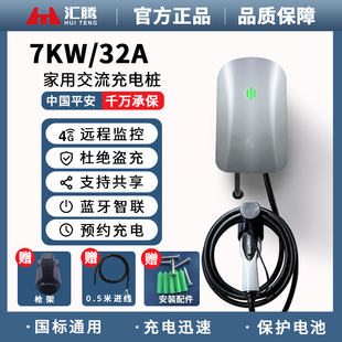 新能源充电桩32a7kw家用比亚迪小鹏北汽电动汽车，通用充电桩