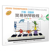 当当网 约翰·汤普森简易钢琴教程2 小汤2 AI智能彩色版 可扫码付