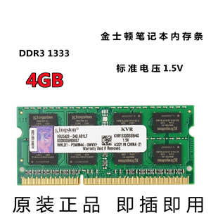 金士顿4G DDR3 1333 三代笔记本电脑内存条ddr3标准电压1.5V