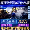 Steam正版向上云端激活码CDKEY国区全球区Only Up！电脑PC中文游戏只有向上云层之上