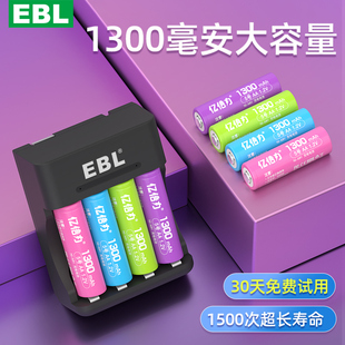 ebl充电电池5号通用充电器套装，五七号aaa玩具遥控可替1.5v锂电7号
