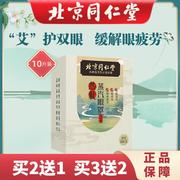 北京同仁堂蒸汽眼罩热敷缓解眼疲劳眼膜学生男女护眼10贴