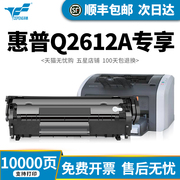 惠普q2612a12a适用hp惠普12a硒鼓laserjetm1005mfp黑白激光，一体打印机墨盒1020plusq2612a晒鼓