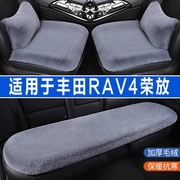 丰田RAV4荣放专用汽车坐垫冬季毛绒座垫座椅套四季通用半包三件套